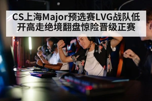 gaming team celebrating victory